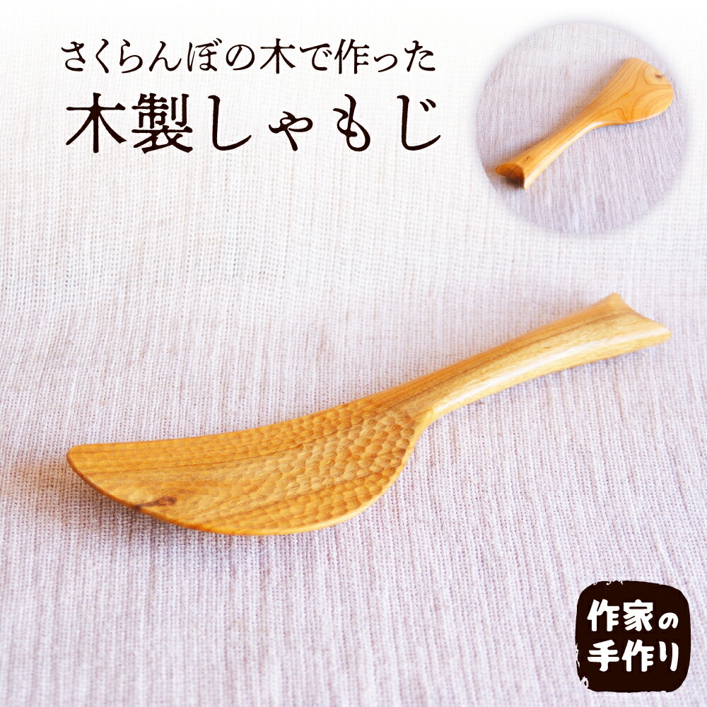 ふるさと納税 よくある聞き合わせるQ\u0026A 調理器具-しゃもじ