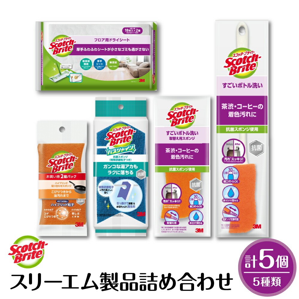 【ふるさと納税】スリーエム 製品詰め合わせ ( 5種、計5個 ) / スコッチ・ブライト バススポンジ スポンジ ボトルスポンジ ドライシート バス用品 日用品 日用消耗品 消耗品 掃除 掃除道具 詰め合わせ セット 山形県 東根市