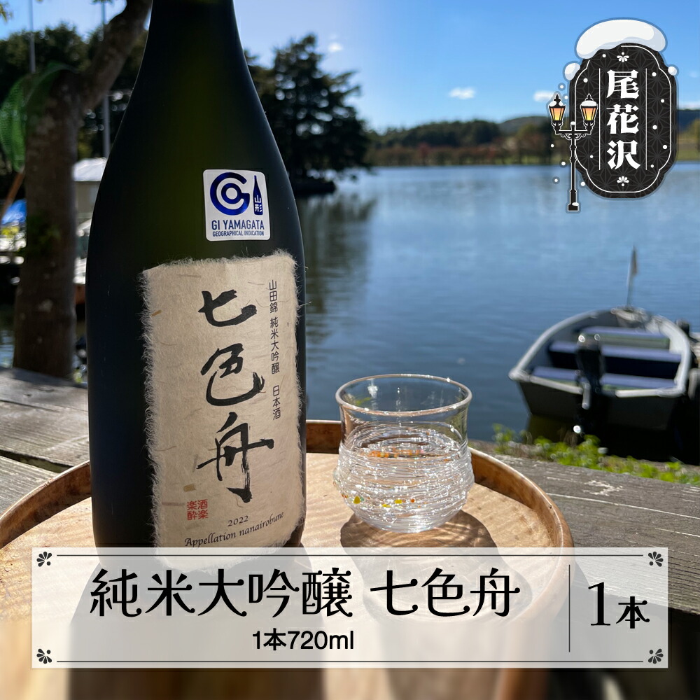 楽天市場】【ふるさと納税】尾花沢の地酒 幻酒翁山 純米酒 720ml×2本 山形 お酒 銘酒 日本酒 清酒 人気お勧め 飲み比べ 送料無料  ※着日指定送不可 ※令和6年1月～順次発送 122G : 山形県尾花沢市