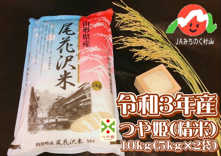 楽天市場】【ふるさと納税】山形の美味しいお米をちょっとずつ・・・。・ 山形県産 ちょいまんま無洗米【つや姫】 300g×10袋 : 山形県尾花沢市