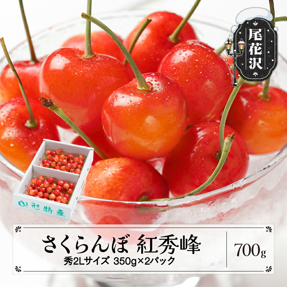 最終日　紅秀峰　風袋込み400g×4 楽天市場】【ふるさと納税】先行予約 さくらんぼ 紅秀峰 秀L