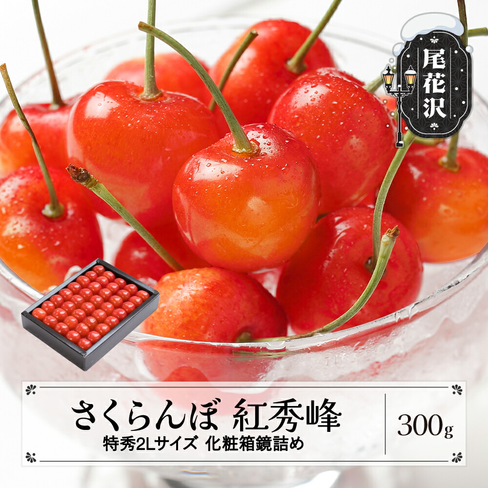 さくらんぼさま専用 楽天市場】【ふるさと納税】先行予約 さくらんぼ 紅秀峰 秀L