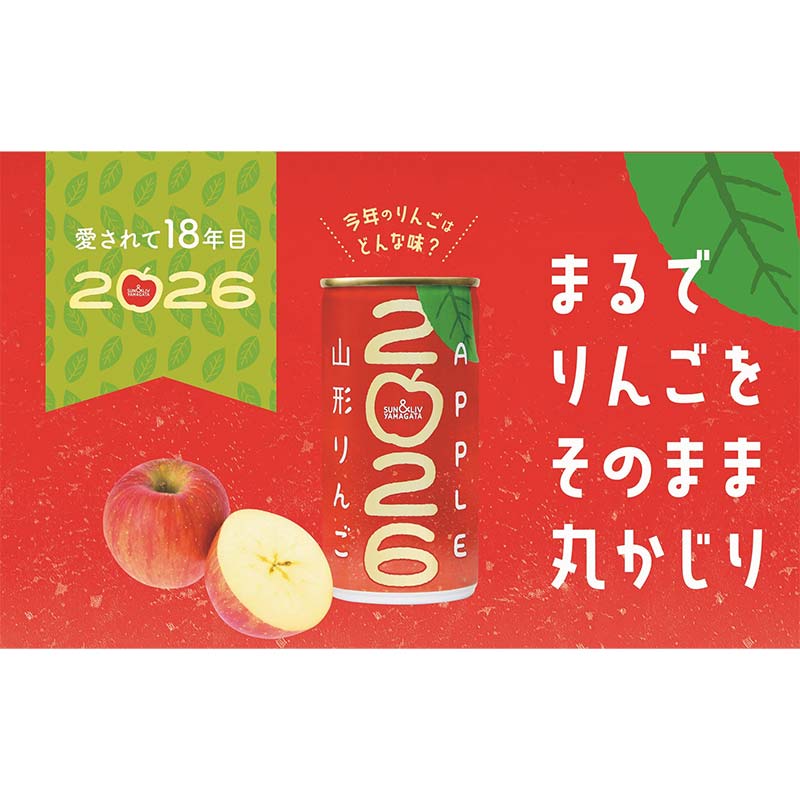 楽天市場】＼数量限定／ 山形りんご 2026 (190g) [30本 / 60本] りんご