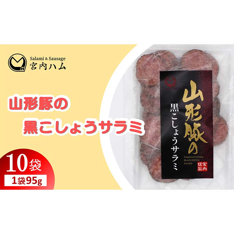 【ふるさと納税】山形豚のベーコンジャーキー 59g×5袋セット 『(有)宮内ハム』 山形県 南陽市 [2189]