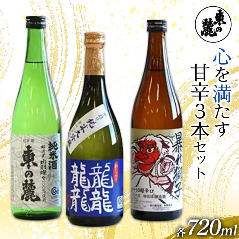 純米大吟醸 雫酒 龍龍龍龍　720ml 山形 南陽市 ふるさと納税 返礼品 希少 純米大吟醸 雫酒 龍龍龍龍 720ml 山形 南陽市 ふるさと納税 返礼品