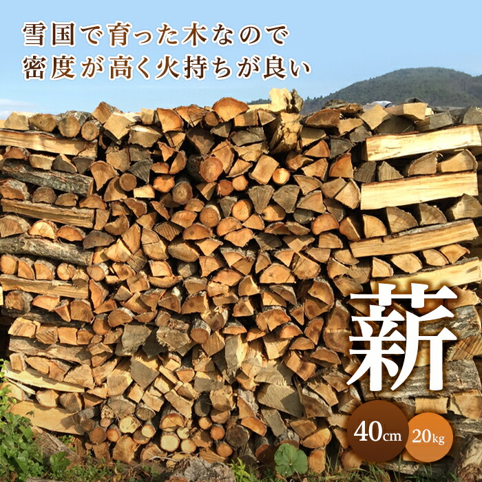 ふるさと納税 山形県産 薪 40cm kg 楢 栗 楓 ブナ 503 1 ぶりょう スマホの位置情報を活用し Cpcbahamas Gov Bs