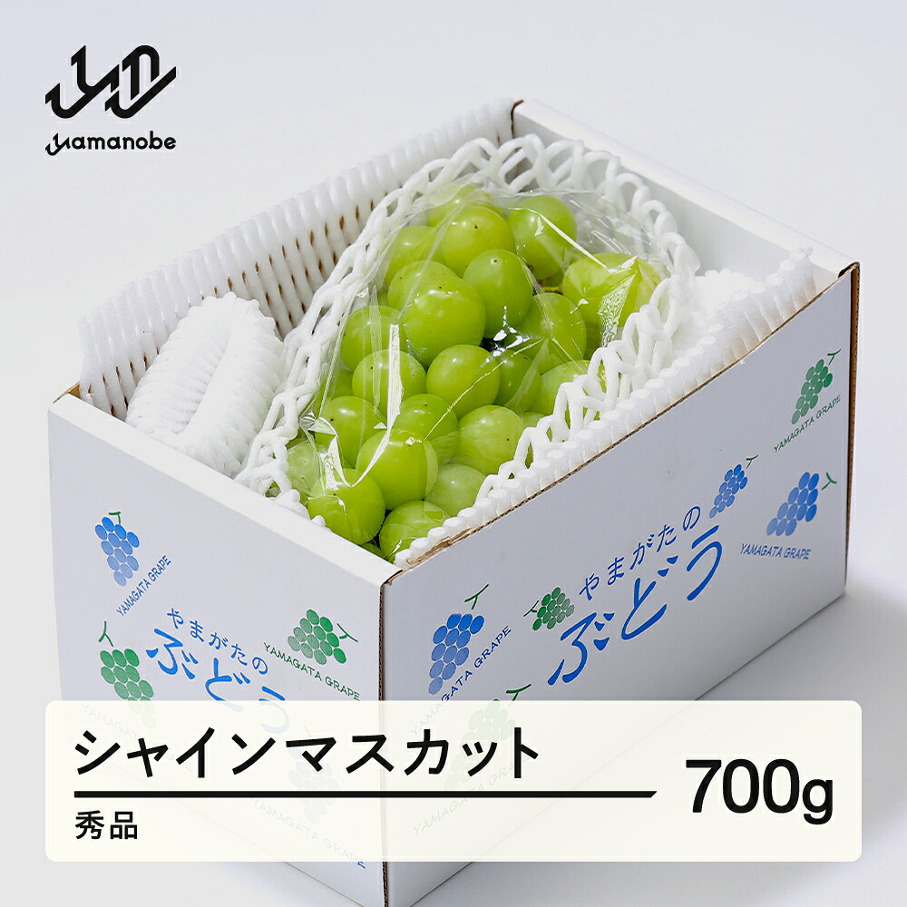 【ふるさと納税】＜先行予約＞ぶどう シャインマスカット 秀品 約700g以上(1~2房程度) 山形県産 送料無料 tf-busmx700 ※沖縄・離島への配送不可