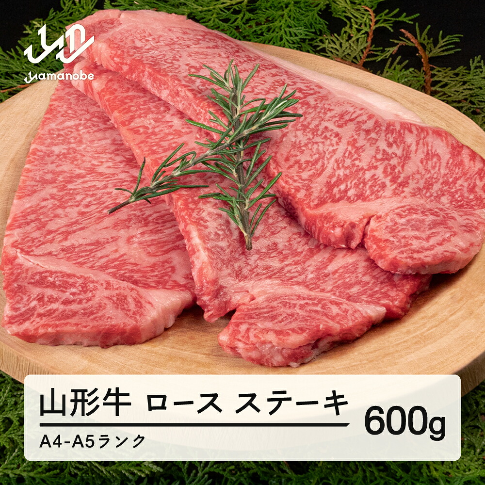 【ふるさと納税】 山形牛 ロース ステーキ 3枚 計600g 送料無料 A4-A5ランク 冷凍 高橋畜産 tc-gnrxt600 ※沖縄・離島への配送不可｜山形県山辺町 26,650円