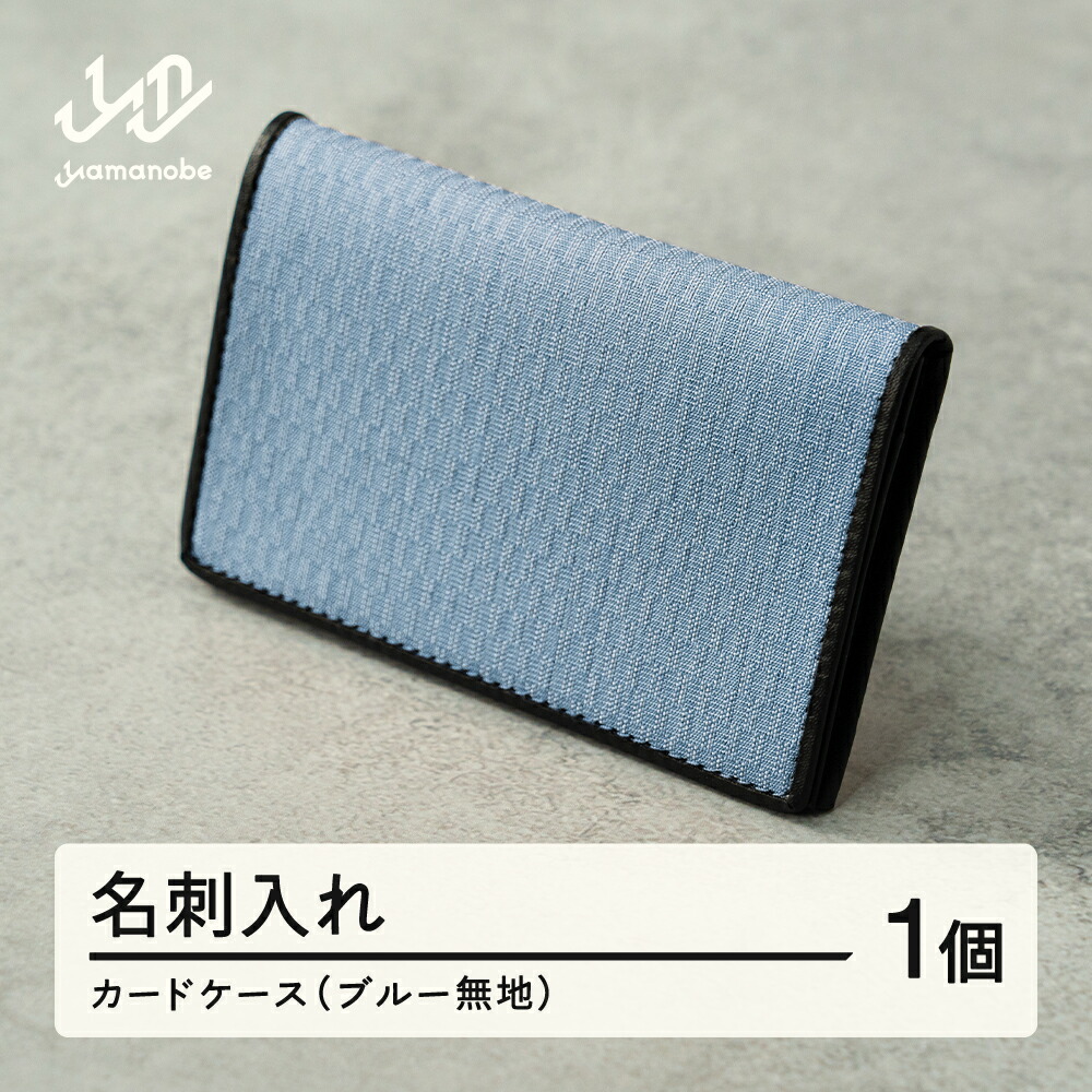 【ふるさと納税】山形さくらんぼ実染め名刺入れ カードケース (ブルー) 青 wt-chmbl｜山形県山辺町