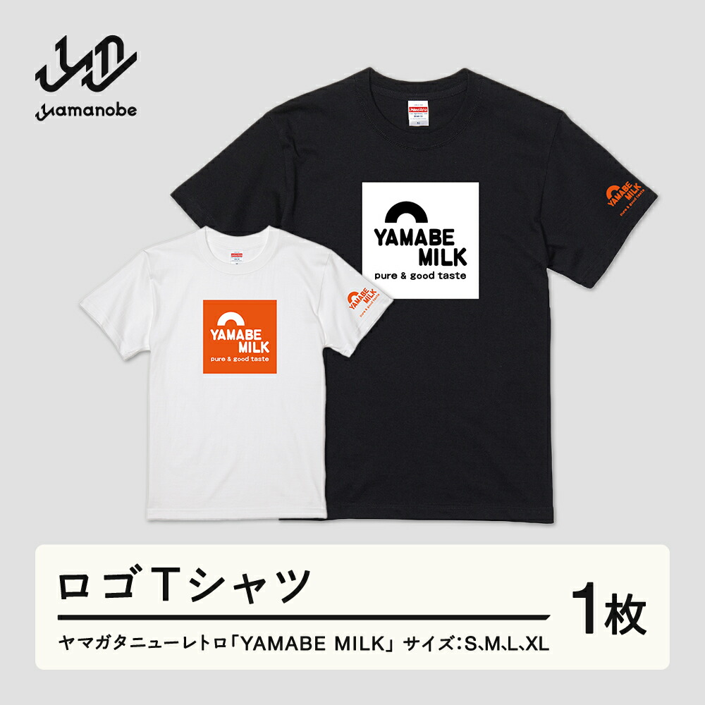 ふるさと納税 服 山形県 山辺町 ヤマガタニューレトロ「YAMABE MILK」ロゴＴシャツ（カラー：ブラック・サイズ：M） F21A-106 カラー：ブラック・サイズ：M ふるさと納税 ヤマガタニューレトロ「YAMABE MILK」ロゴTシャツ