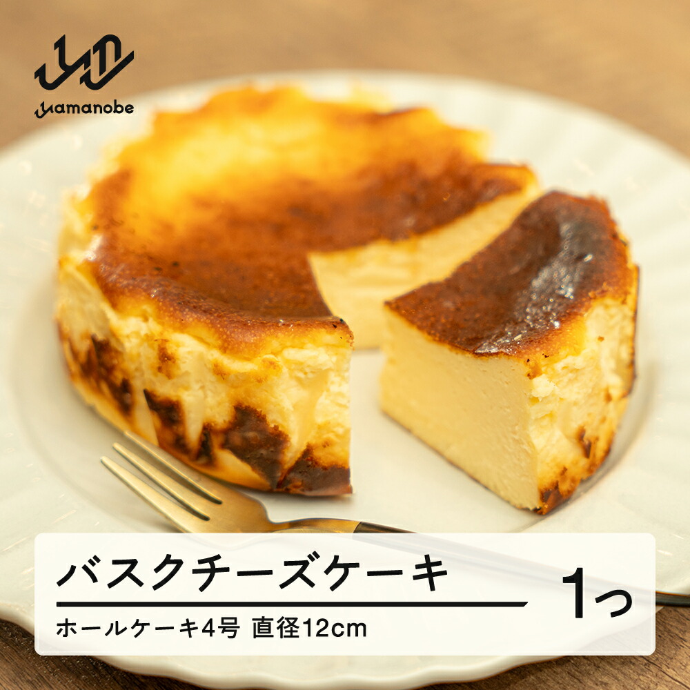 【ふるさと納税】バスクチーズケーキ チーズケーキ スイーツ 洋菓子 焼き菓子 お菓子 チーズ ギフト プレゼント 冷凍 送料無料 ca-swbcx