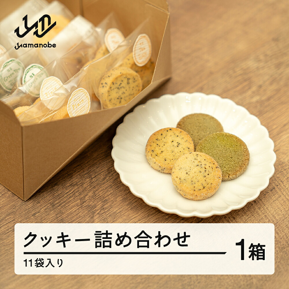 【ふるさと納税】クッキー詰め合わせ 焼き菓子 洋菓子 お菓子 送料無料 ca-swctx