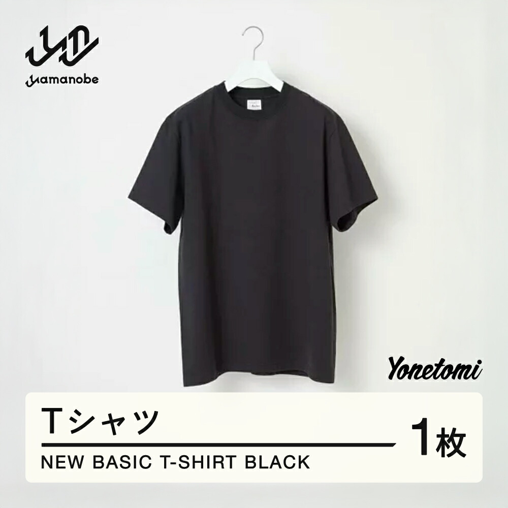楽天市場】【ふるさと納税】 Yonetomi 米富繊維 NEW BASIC T