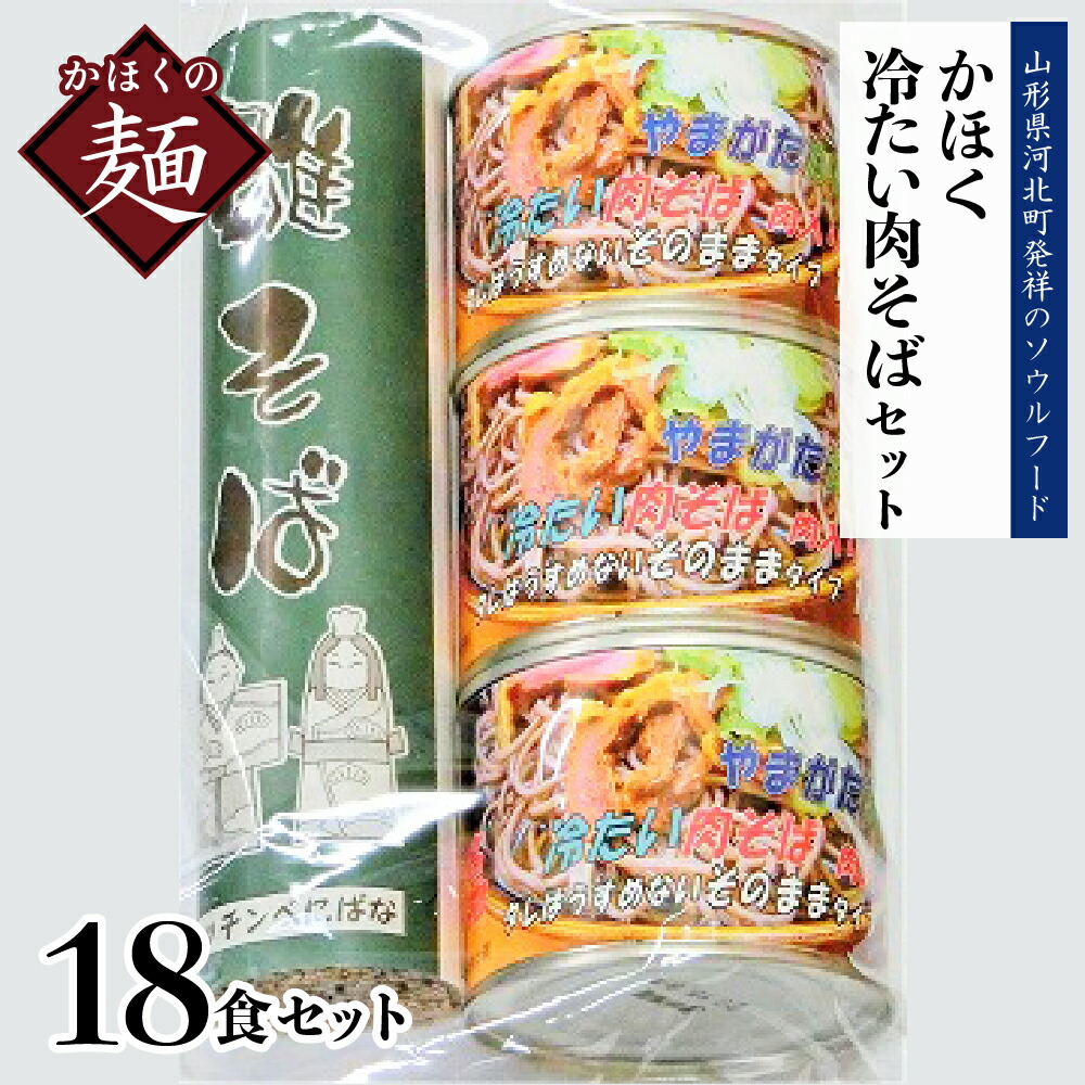 楽天市場】【ふるさと納税】そば【 創業 136年の 老舗 】こんた の ソバスチャン 45人前（ 奴そば 280g×8把 、 頭脳蕎麦 280g×7把【保存料不使用】  : 山形県河北町