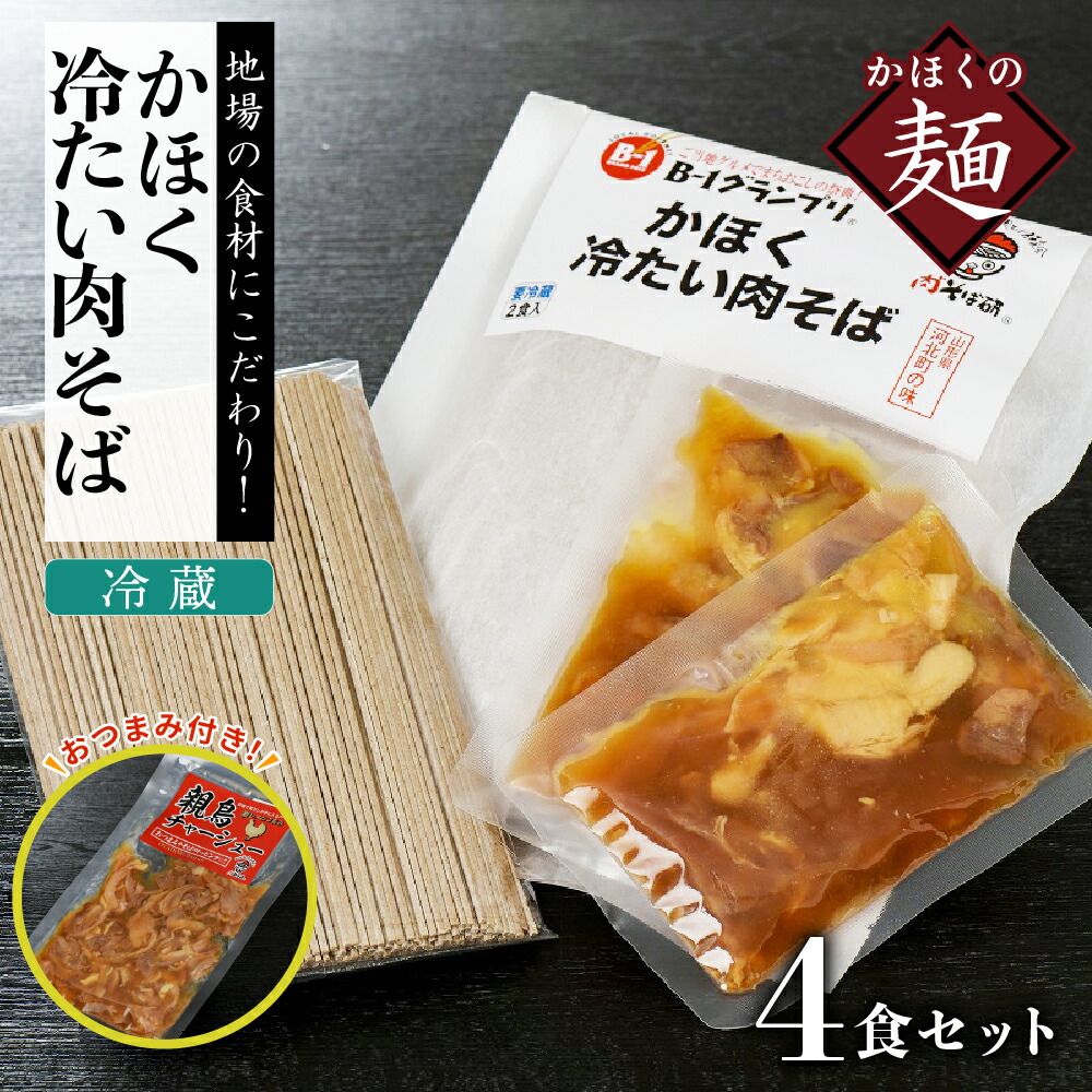 返品不可】 山形県河北町 詰合せ 奴そば 製麺 乾麺 136年 うどん ふるさと