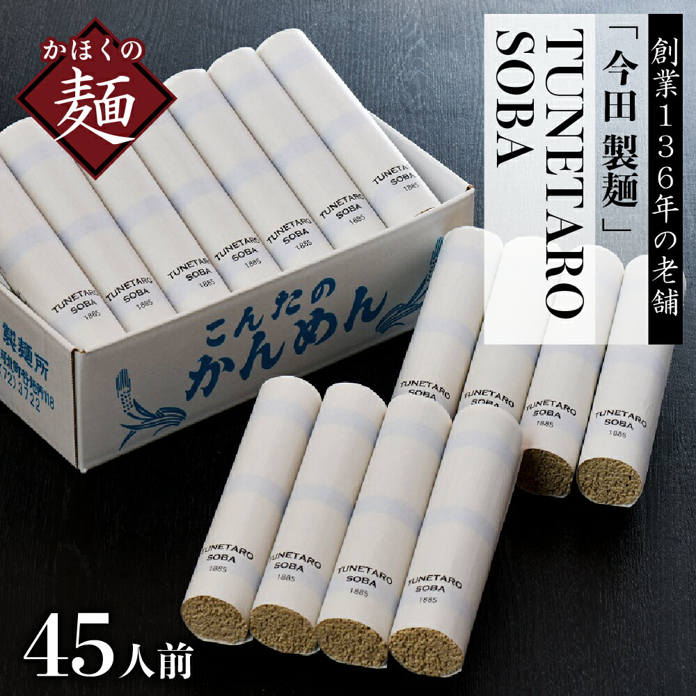 楽天市場】【ふるさと納税】うどん【 創業 136年】粉にこだわり！老舗 「 今田 製麺 」の うどん 三兄弟 セット （ 乾麺 ）45人前  （280g×15把） 【保存料不使用】 : 山形県河北町