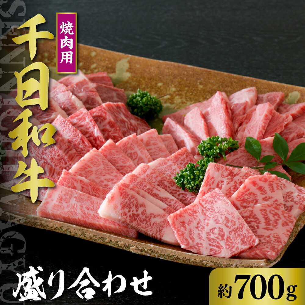 【ふるさと納税】山形牛 焼肉用 盛り合わせ 約700g【黒毛和牛 ブランド和牛】牛肉 和牛 千日和牛 カルビ ロース モモ 肩 足 国産 山形県産 お取り寄せ グルメ 食べ比べ 冷凍 送料無料|山形県河北町