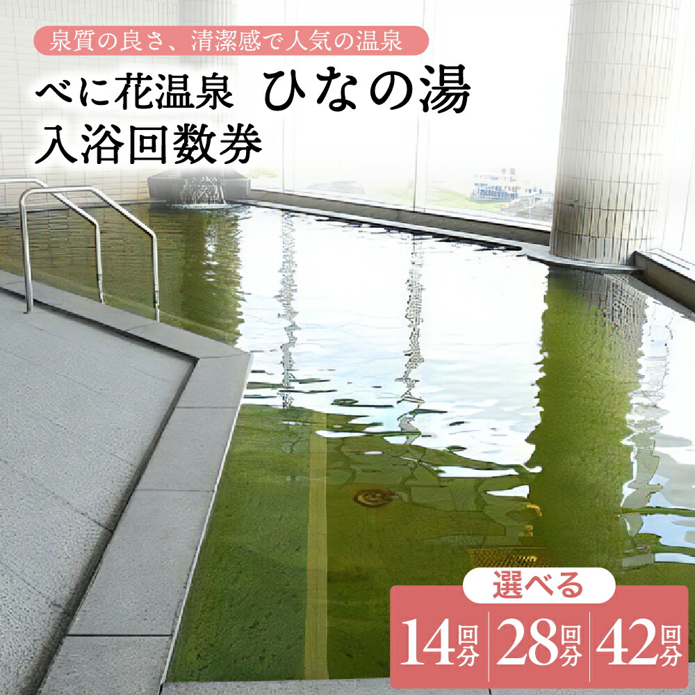 楽天市場】【ふるさと納税】さくら湯入浴回数券12枚つづり【一般財団