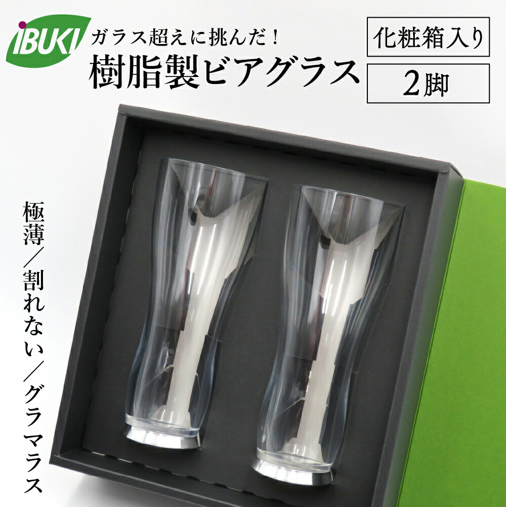 楽天市場】【ふるさと納税】【ガラス超えに挑んだ】樹脂製 ビアグラス