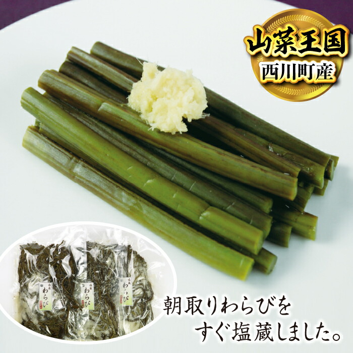 令和7年新物 山形県産わらび塩漬け20kg warabi-m.jpg