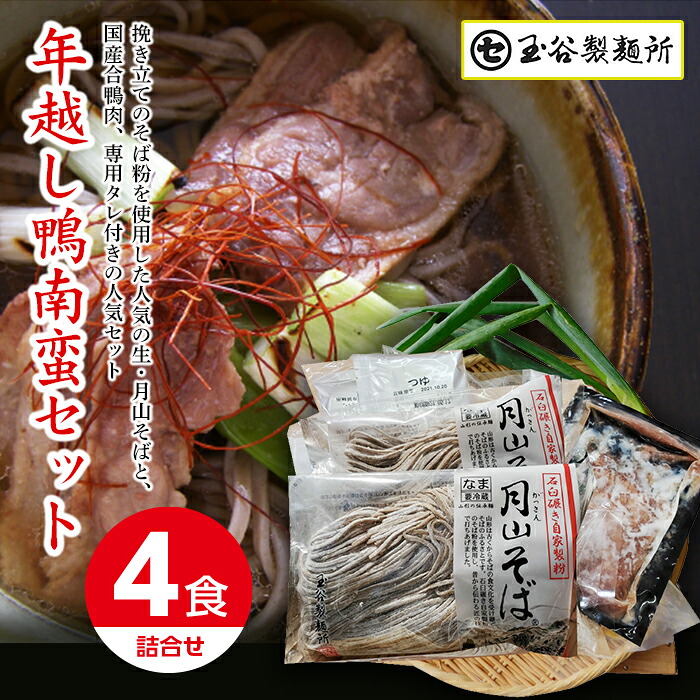 蕎麦 セット 材料 とうじそばセット4人前 石挽きそば もえぎ野 本場