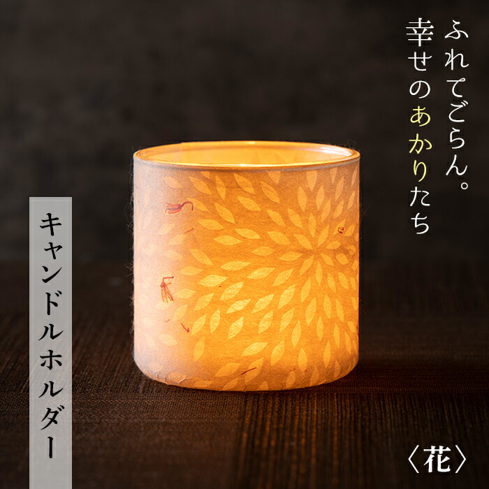 楽天市場】【ふるさと納税】 【月山和紙のあかりたち】ランプシェード