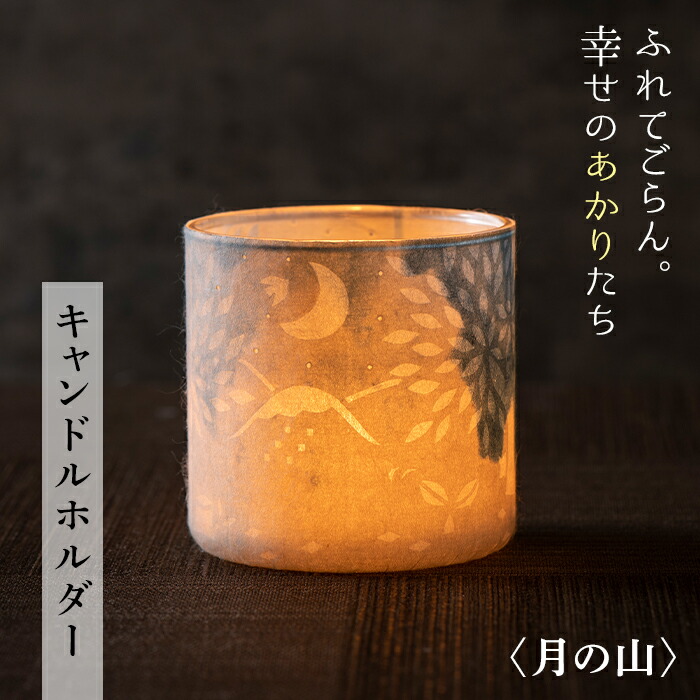 楽天市場】【ふるさと納税】 【月山和紙のあかりたち】ランプシェード