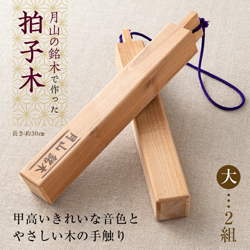 楽天市場】音木(おんぎ)・節折(せったく) 8寸紫檀一対または黒檀