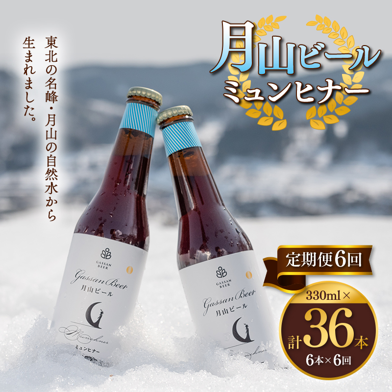 楽天市場】【ふるさと納税】クラフトビール 【月山ビール