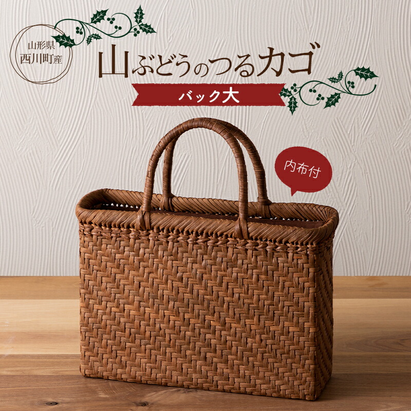 楽天市場】山葡萄蔓バッグ/山ぶどう蔓バッグ/山葡萄つるバッグ