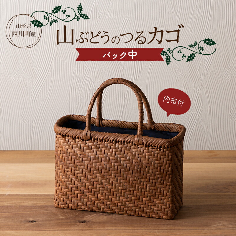 楽天市場】【ふるさと納税】宮城の山葡萄かごバッグ(網代編み) : 宮城
