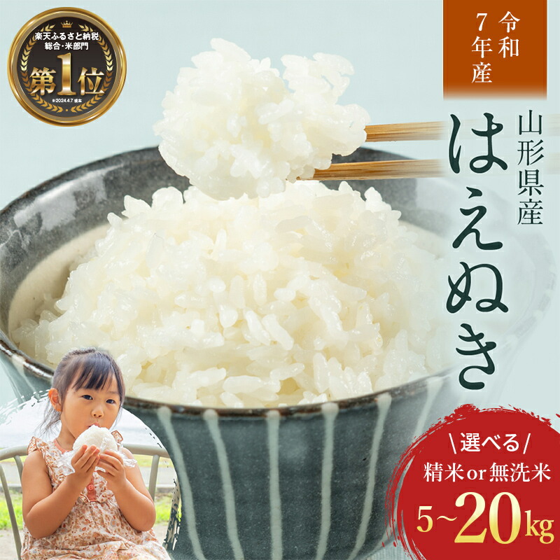 楽天市場】【ふるさと納税】 総合1位 無洗米 定期便も選べる はえぬき