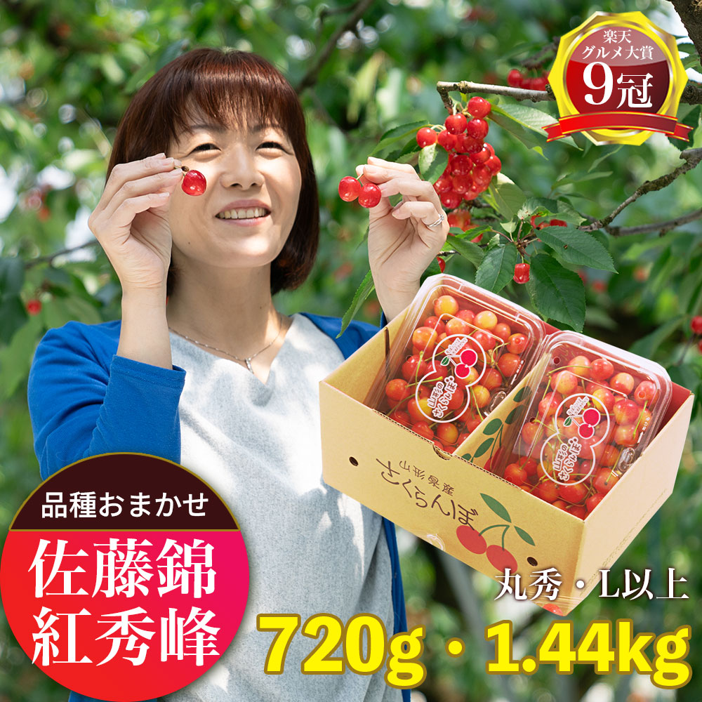 楽天市場】【ふるさと納税】山形県産 さくらんぼ （ 佐藤錦 ・ 紅秀峰