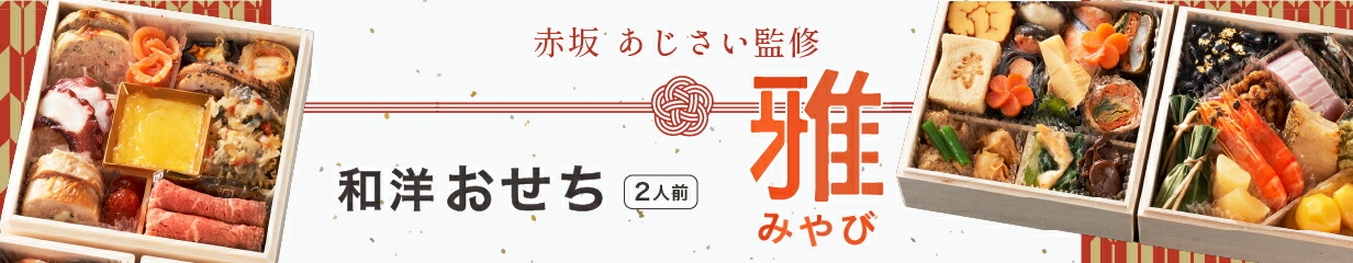 楽天市場】【ふるさと納税】おせち 赤坂あじさい やまがた地鶏 蟹爪入り 和風 お節 桂 6.5寸 三段重 約3人前 重箱 送料無料 : 山形県大石田町