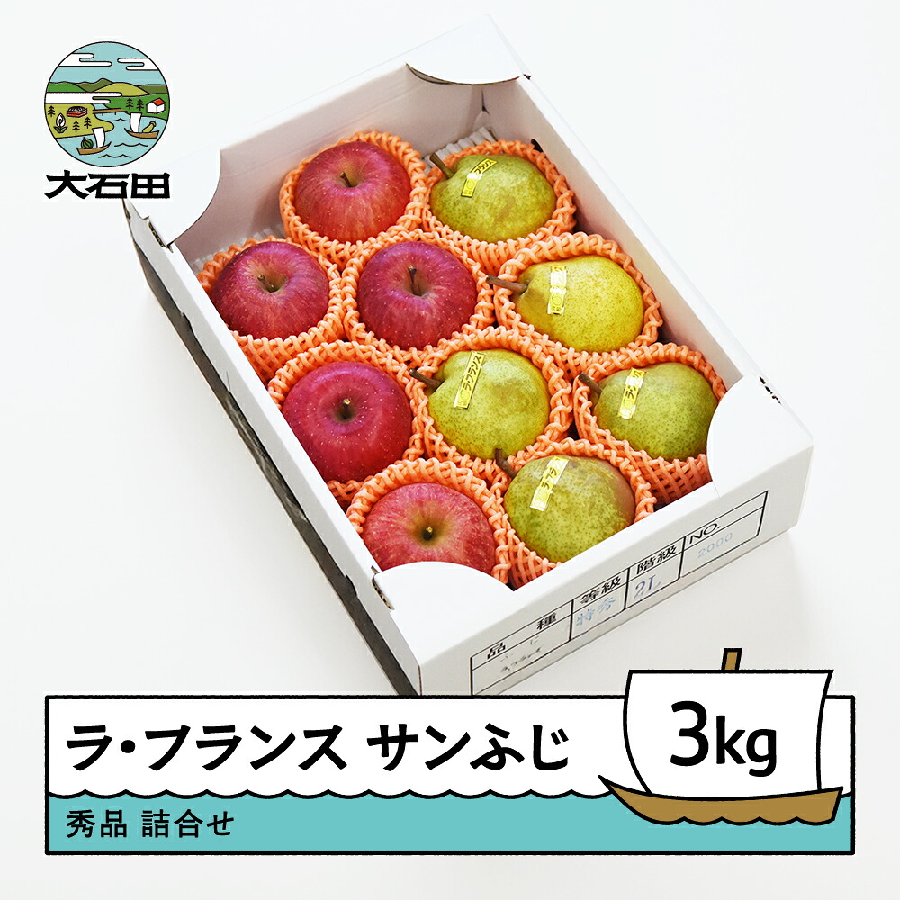 【ふるさと納税】 先行予約 ラ・フランス&サンふじ 詰合せ 約3kg 令和8年産 2026t年産 洋梨 りんご ry-fsrlx3000 ※沖縄・離島への配送不可