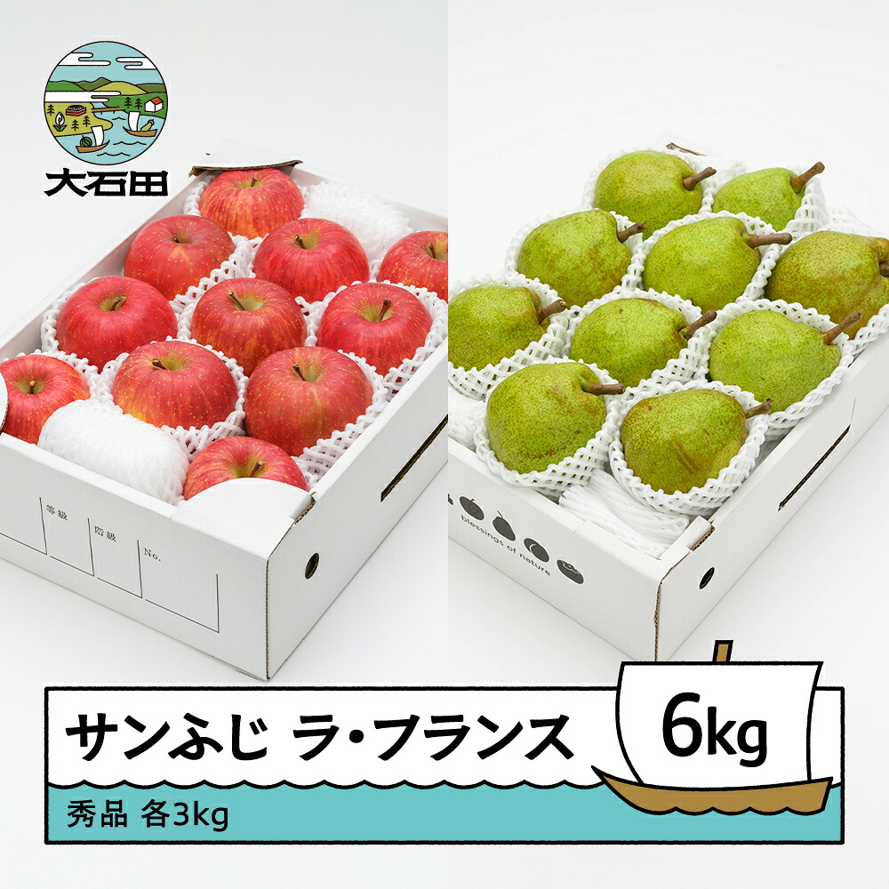 【ふるさと納税】 サンふじ & ラ・フランス 秀品 各3kg 計6kg 化粧箱入 詰め合わせ 令和8年産 2026年産 12月上旬~1月中旬頃発送 りんご リンゴ 洋梨 西洋梨 ラフランス 果物 フルーツ ギフトセット 山形県産 送料無料 ※沖縄・離島への配送不可 ns-fsrlx6