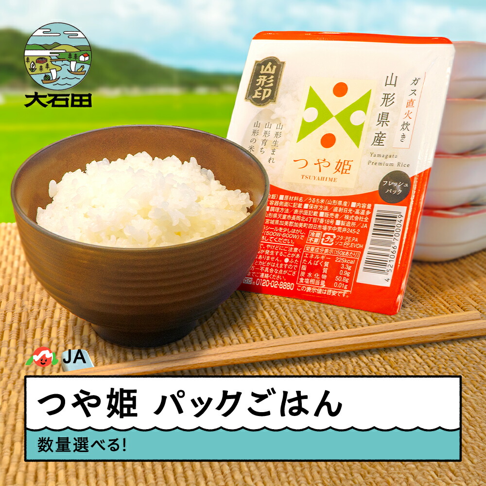 【ふるさと納税】米 白米 パックごはん パックライス パックご飯 レトルト つや姫 150g 数量選べる！ ja-prtsr ※沖縄・離島への配送不可