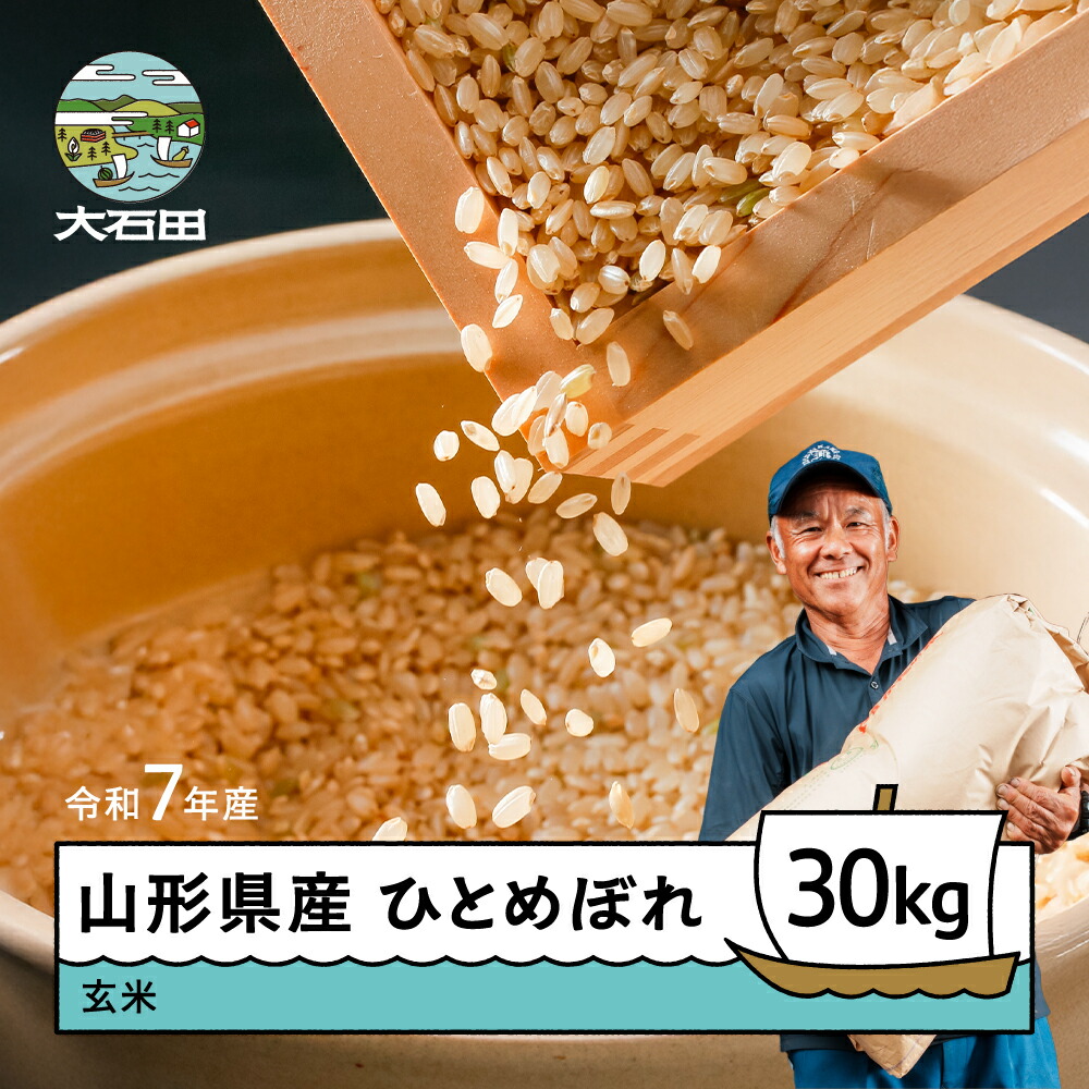 楽天市場】【ふるさと納税】令和7年産 ハツシモ米【 玄米 】30kg