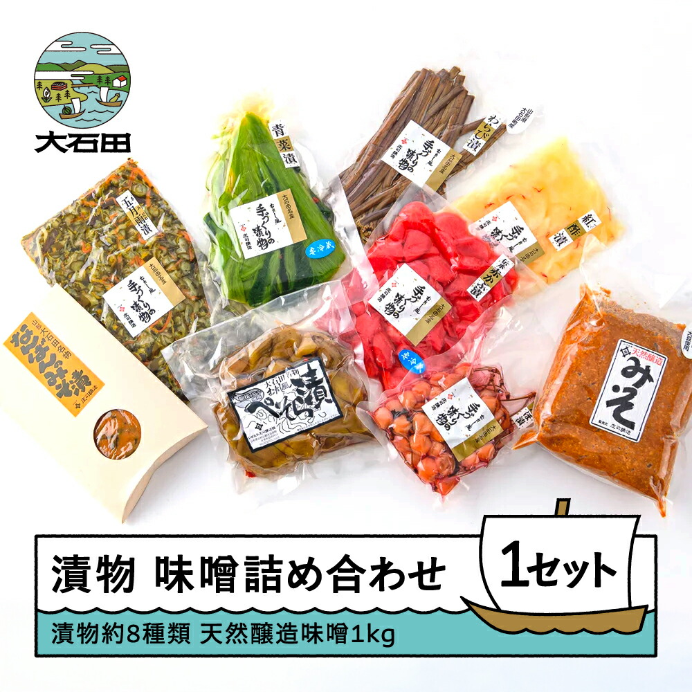 【ふるさと納税】季節の漬物＆天然醸造味噌 詰め合せ セット 送料無料 is-tukmx