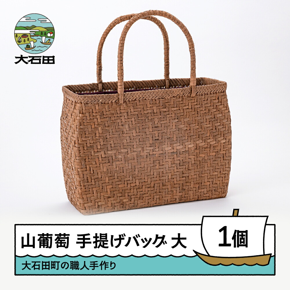 楽天市場】【ふるさと納税】宮城の山葡萄かごバッグ(網代編み) : 宮城