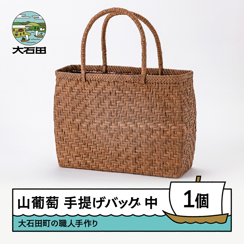 楽天市場】【ふるさと納税】山形県小国町 ぶどうつる細工かごバッグ