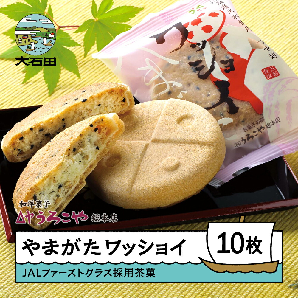 【ふるさと納税】 お菓子 スイーツ クッキー 和菓子 モナカ やまがたワッショイ プレーン 10枚入 送料無料 us-swywx10