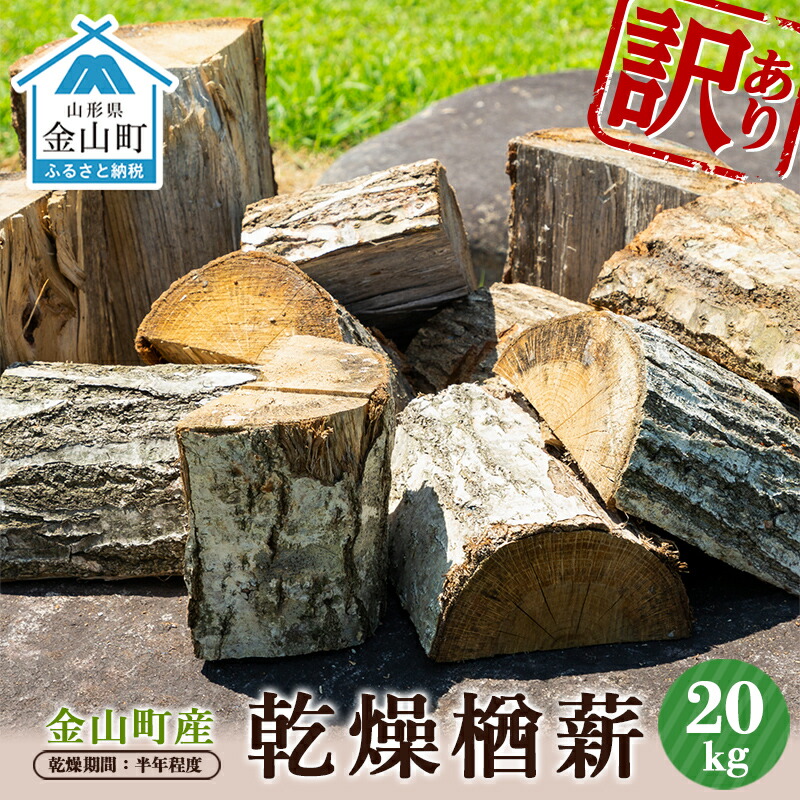 楽天市場】【ふるさと納税】 金山町産 乾燥楢薪 100kg（20kg×5箱