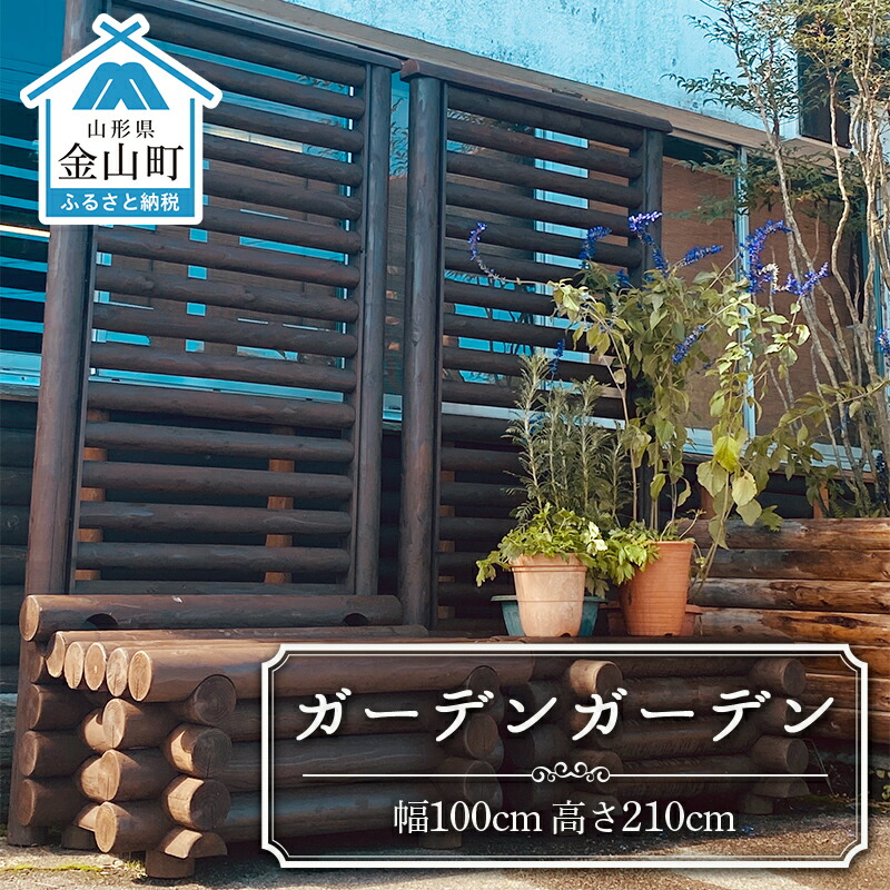 【ふるさと納税】 庭園庭園（幅100珊 高さ210珊） 木製 間借り人駒寄せ プランター 書き割り 庭園駒寄せ プランターフェンス ラティス駒寄せ ラティス 長椅子 花やしき プランター付き添い人 ガーデニング 室外 庭 白木 F4B-0383