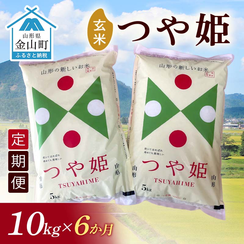 楽天市場】【ふるさと納税】令和7年産《定期便》金山産米 つや姫