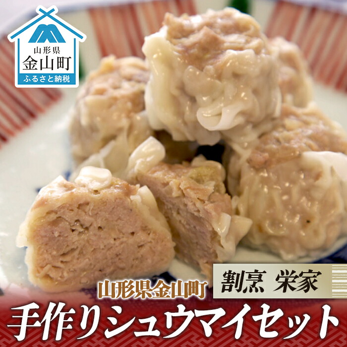 【ふるさと納税】手作りシュウマイセット おかず 惣菜 加工品 食品 F4B-0701 10,360円