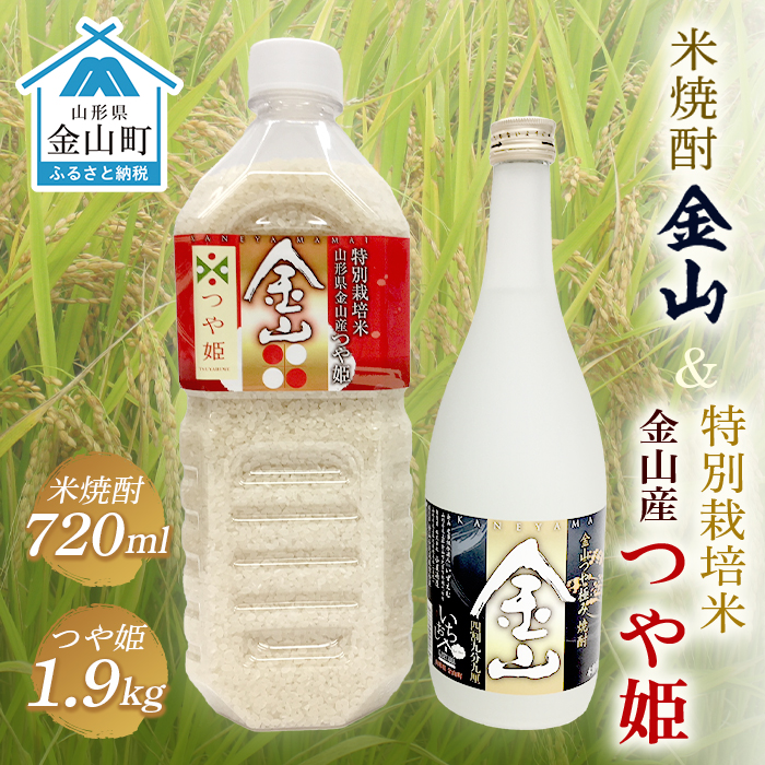 入荷中 金山産 つや姫1 9kg ペットボトル入り 米焼酎 金山 7ml F4b 0036 Fucoa Cl