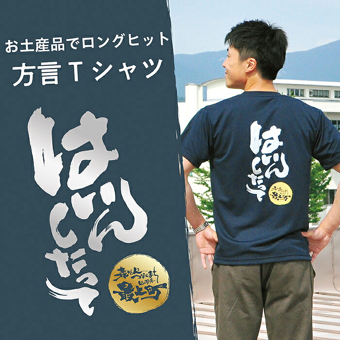 【ふるさと納税】訛り言葉プルオーバー【はいんしたって】