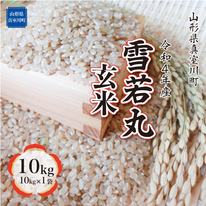 令和４年 山形県産 コシヒカリ 玄米 ３０ｋｇ 検査一等米！ 精米無料！