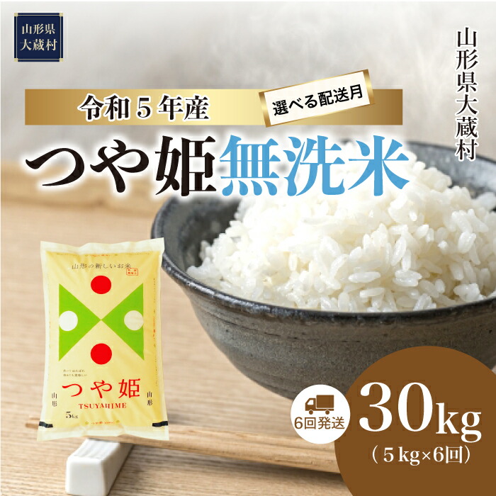 楽天市場】【ふるさと納税】＜令和5年産＞ 大蔵村 雪若丸 ＜白米